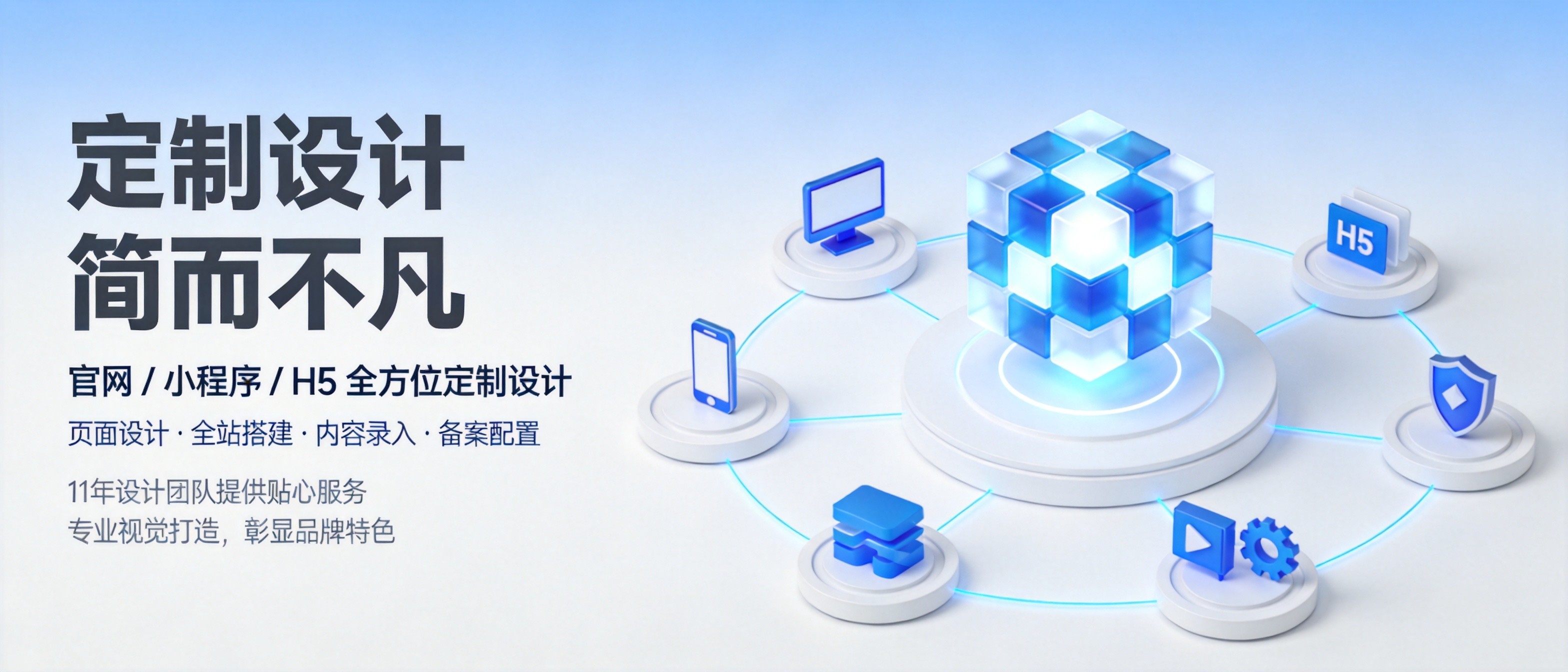 Thiết kế theo yêu cầu Đơn giản mà không tầm thường Thiết kế theo yêu cầu toàn diện website chính thức/ứng dụng/H5