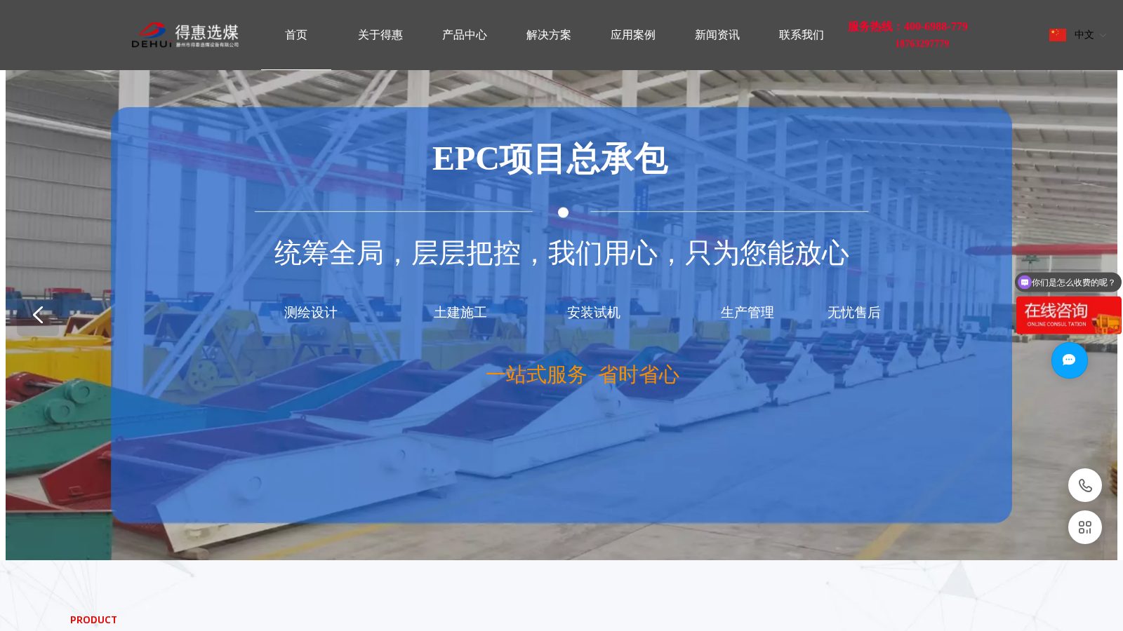 Ảnh chụp Trang chủ website DEHUI tuyển khoáng Tengzhou